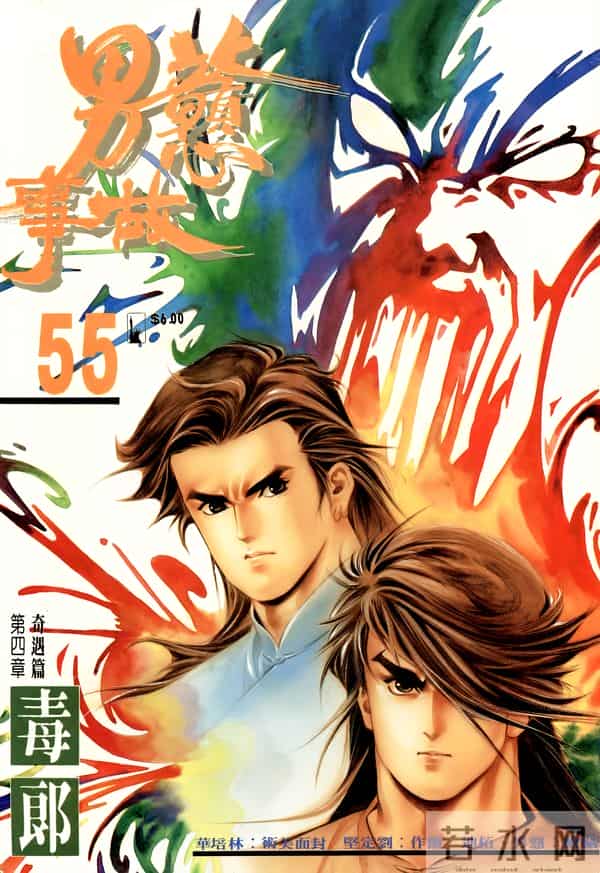 NO.184[港漫]戆男故事（31-60）经典封面鉴赏②