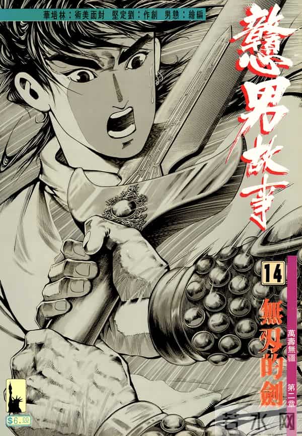 NO.184[港漫]戆男故事（01-30）经典封面鉴赏①