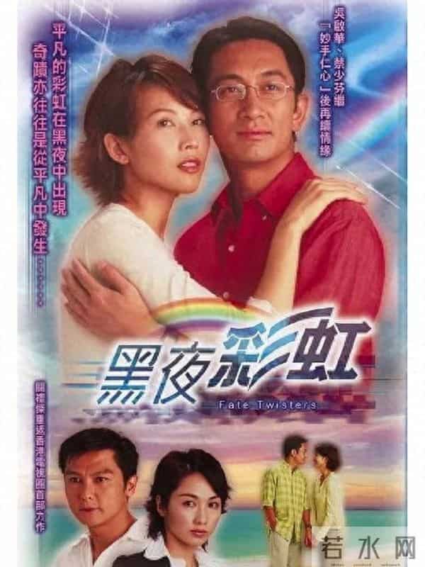 被低估的港剧温情神作!《黑夜彩虹》藏着成年人最需要的治愈力