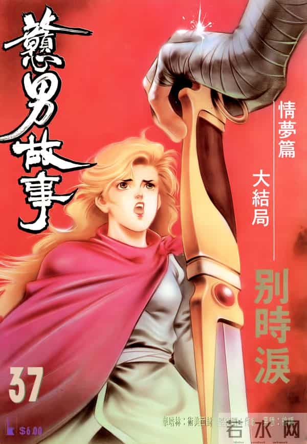 NO.184[港漫]戆男故事（31-60）经典封面鉴赏②