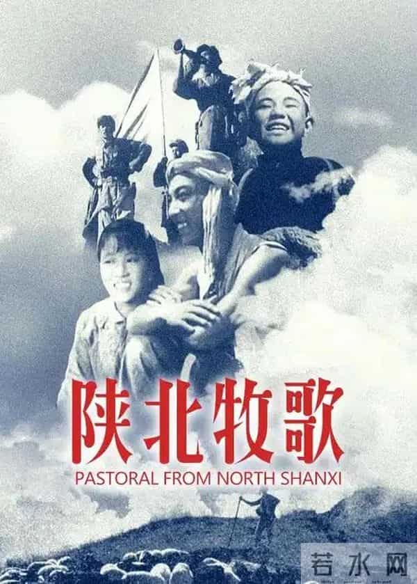 老电影《陕北牧歌》拍摄记忆