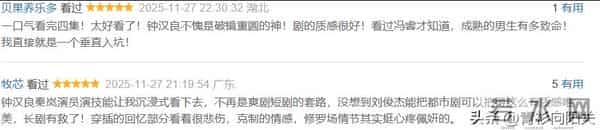 《亦舞之城》首播4集,一小时热度破5000,观众的评价出奇一致