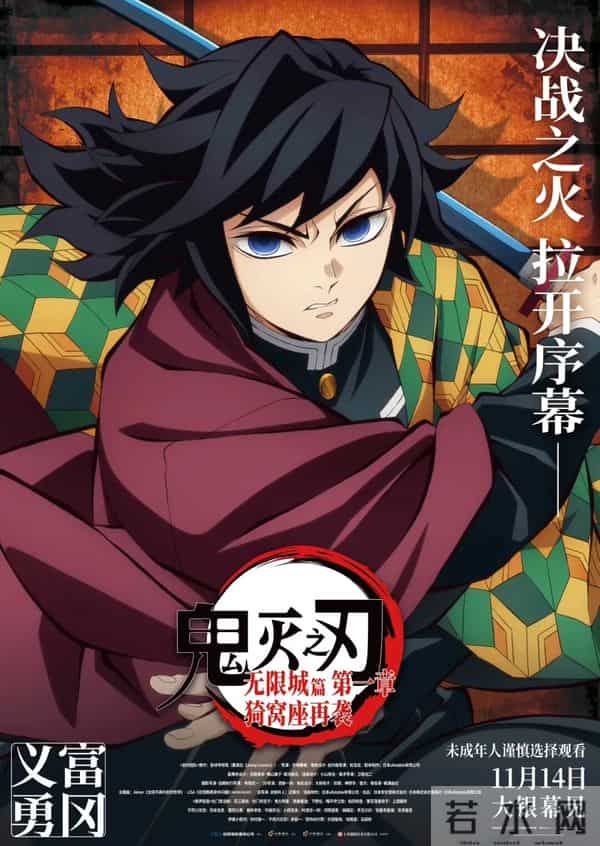 对话《鬼灭之刃:无限城篇》导演:希望有更多观众知道这部电影