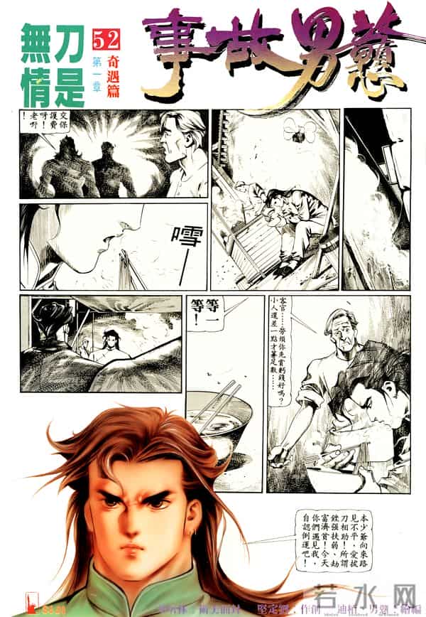 NO.184[港漫]戆男故事（31-60）经典封面鉴赏②