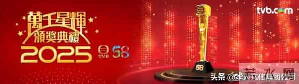 TVB《万千星辉颁奖典礼2025》公布提名 将于1月4日澳门揭晓