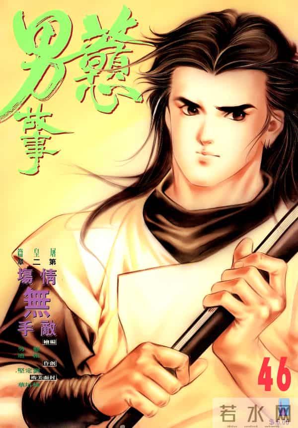 NO.184[港漫]戆男故事（31-60）经典封面鉴赏②