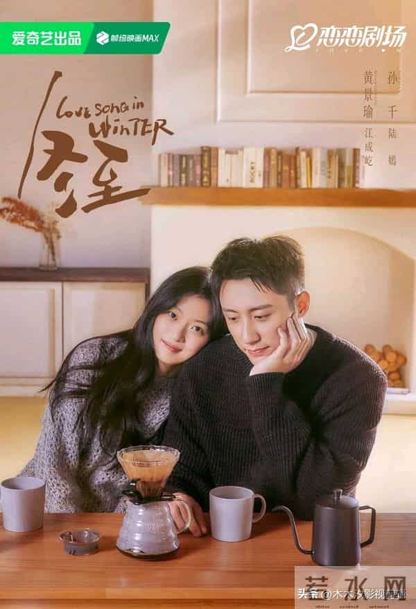 冬日续命甜剧！6部小清新“爱情剧”，糖分超标好治愈！