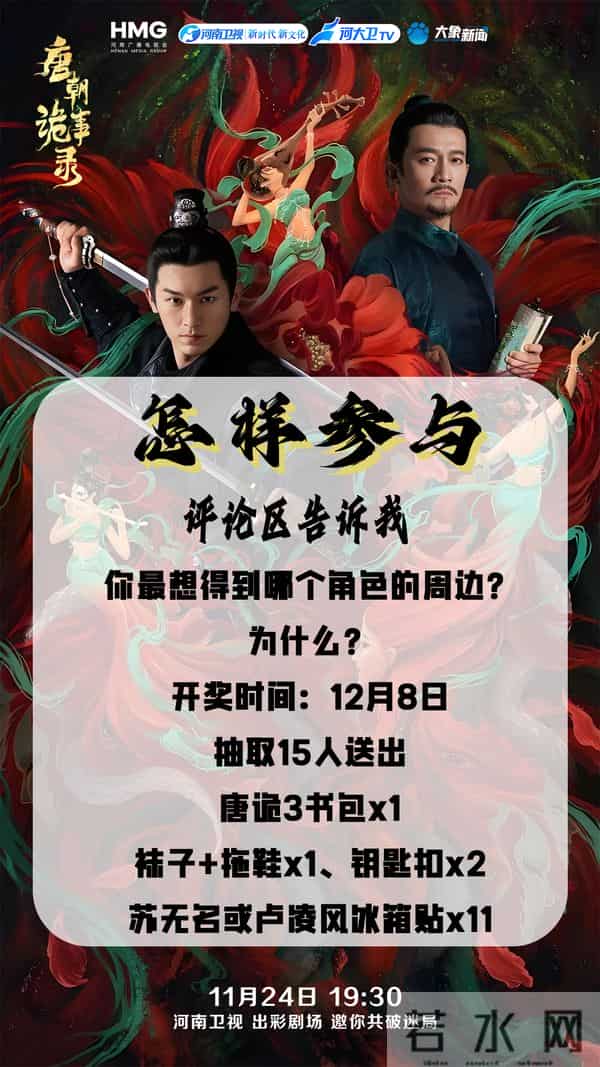 到底谁在看《唐诡3》啊!评论区互动周边免费送啦~