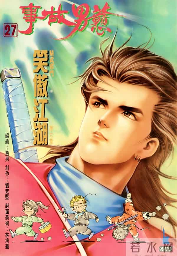 NO.184[港漫]戆男故事（01-30）经典封面鉴赏①