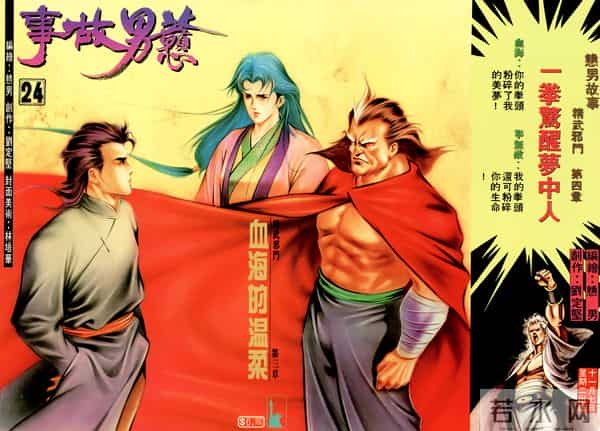 NO.184[港漫]戆男故事（01-30）经典封面鉴赏①