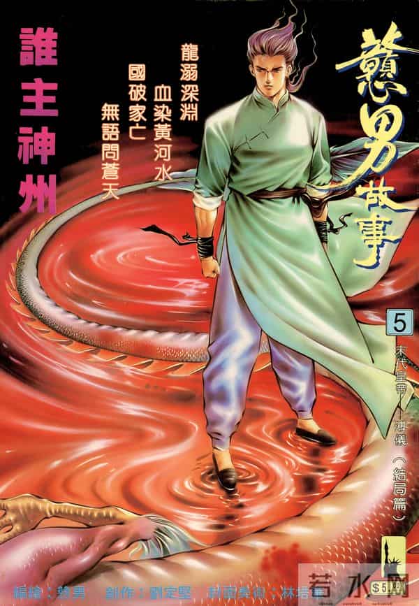 NO.184[港漫]戆男故事（01-30）经典封面鉴赏①