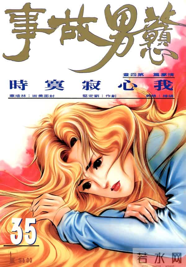 NO.184[港漫]戆男故事（31-60）经典封面鉴赏②