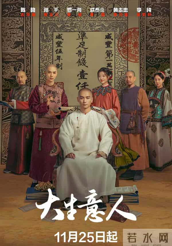 这5部近期热播剧全员上线 大生意人竟只排第4，第一名你猜到了吗？