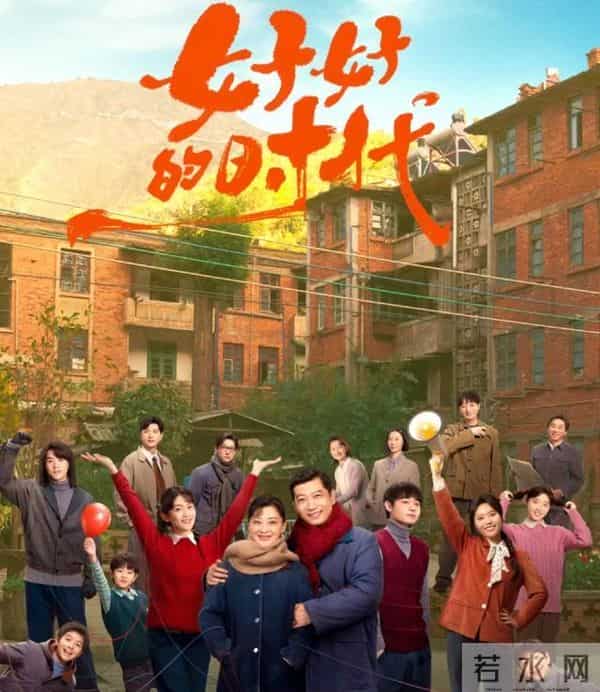 湖南卫视播出！40集《好好的时代》来袭梅婷田雨领衔，苦味戳心