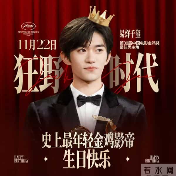 当25岁的易烊千玺捧起金鸡影帝的奖杯时——属于他的电影时代来了