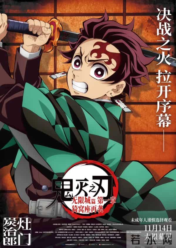 对话《鬼灭之刃:无限城篇》导演:希望有更多观众知道这部电影