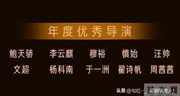 盘点《红果创作者大会》上，10位“年度优秀导演”的代表作！