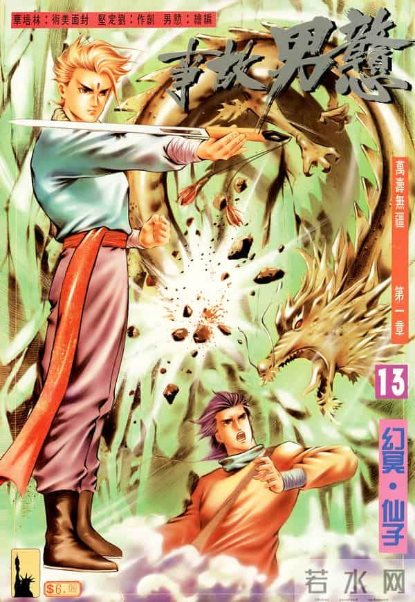 NO.184[港漫]戆男故事（01-30）经典封面鉴赏①