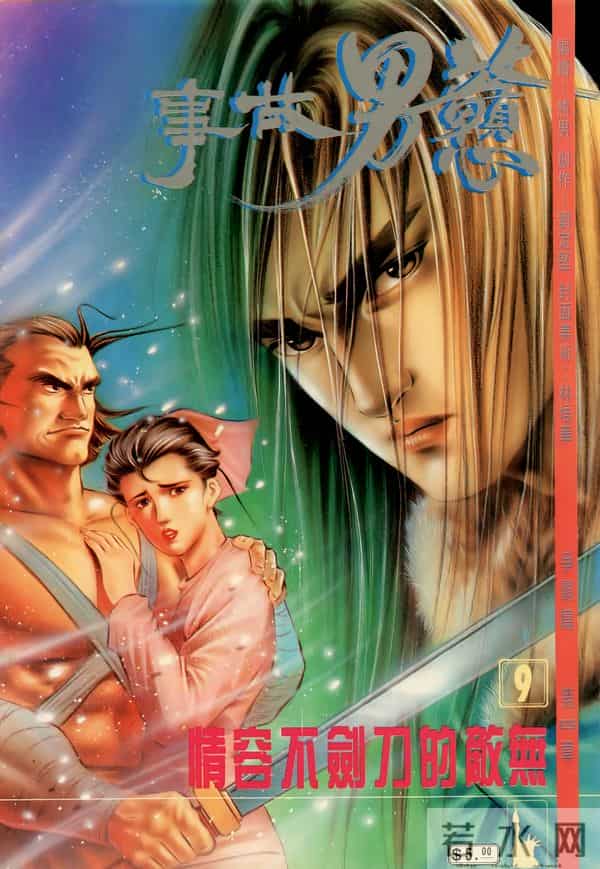 NO.184[港漫]戆男故事（01-30）经典封面鉴赏①