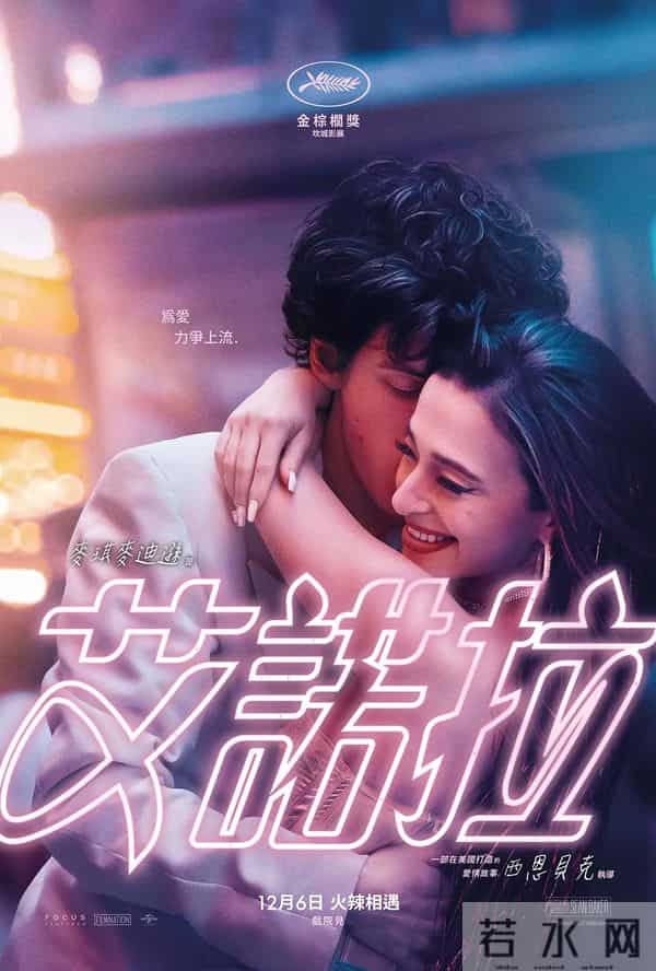 电影《阿诺拉》这就是奥斯卡金像奖最佳影片？