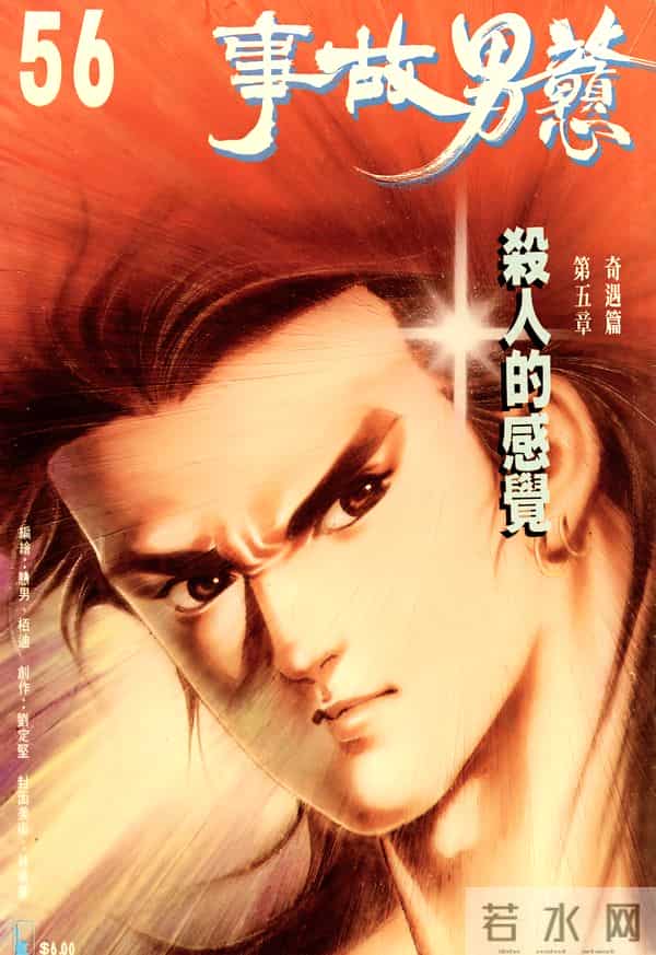 NO.184[港漫]戆男故事（31-60）经典封面鉴赏②