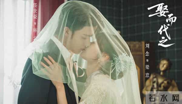 视听资讯｜《娶而代之》今日中午开播，看换脸千金如何智破生死局