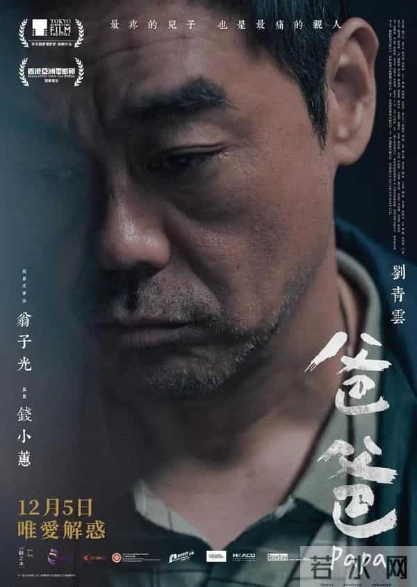 第17届亚太电影大奖得奖名单｜刘青云获影帝，华语片《从来》《核》获奖