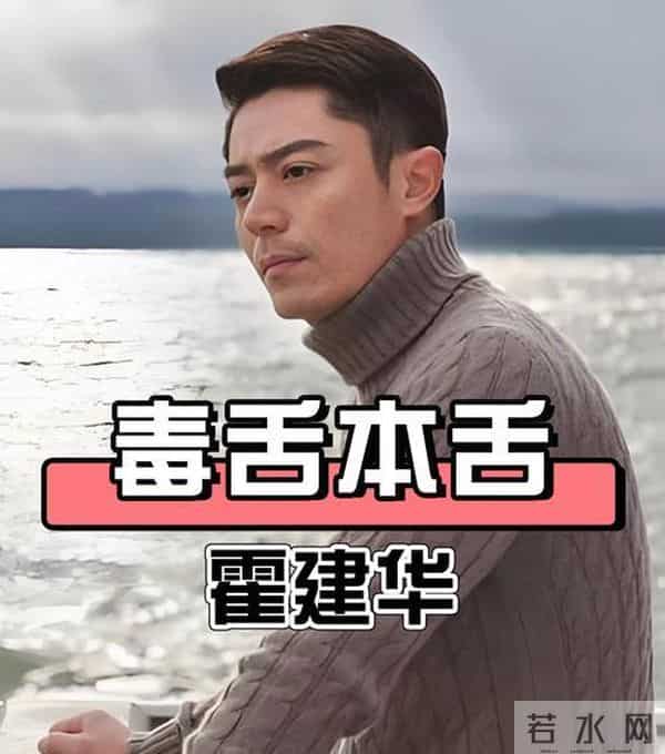 霍建华开机真相曝光!导演一句话让他秒变毒舌男神,全网笑疯