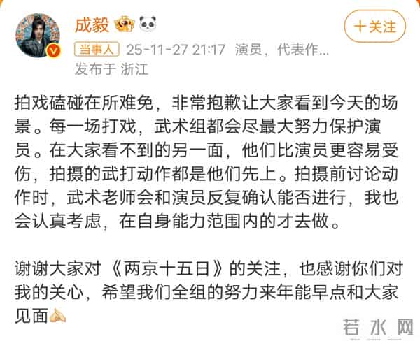 成毅拍摄《两京十五日》受伤，剧组回应惹怒粉丝！