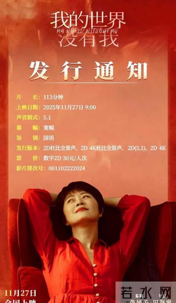 田海容执导影片《我的世界没有我》首映礼在京举行