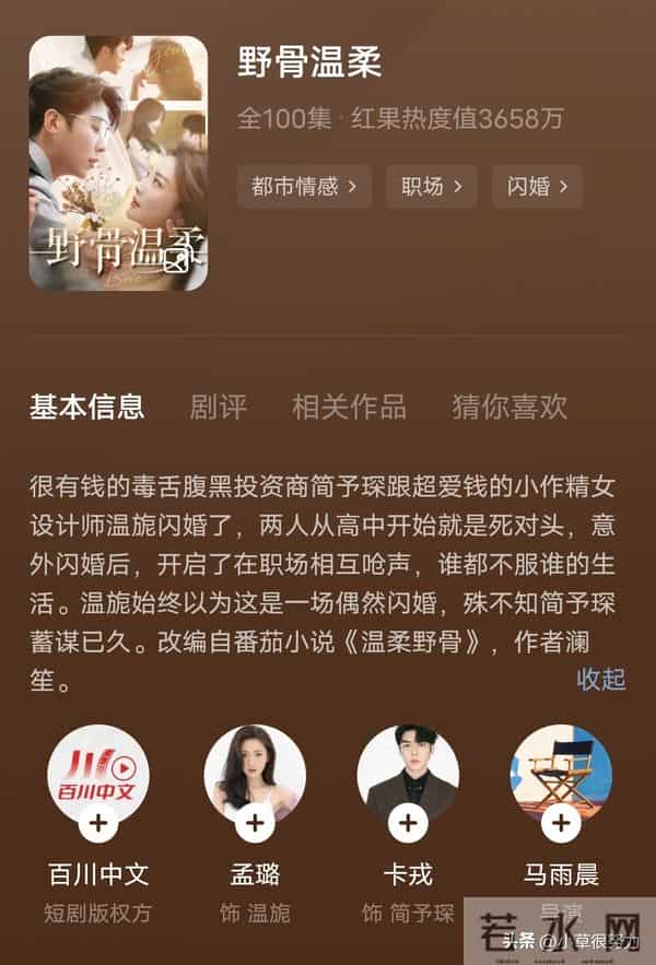 素人短剧也杀疯，收藏达到567万，就韩雨彤曾辉领衔的还有点名气