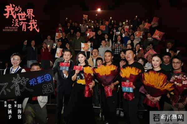 《我的世界没有我》成都路演口碑获赞 张涵予田海蓉解读影片治愈内核