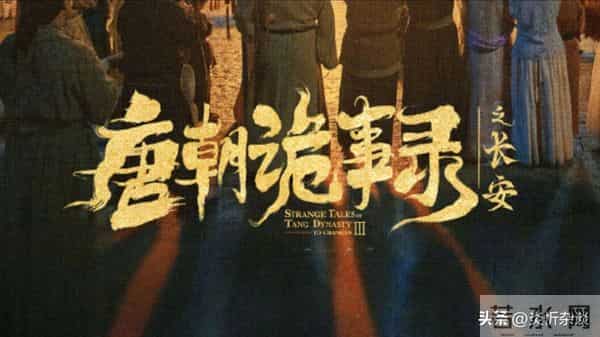 《唐朝诡事录3》:诡影重重中的大唐幻梦