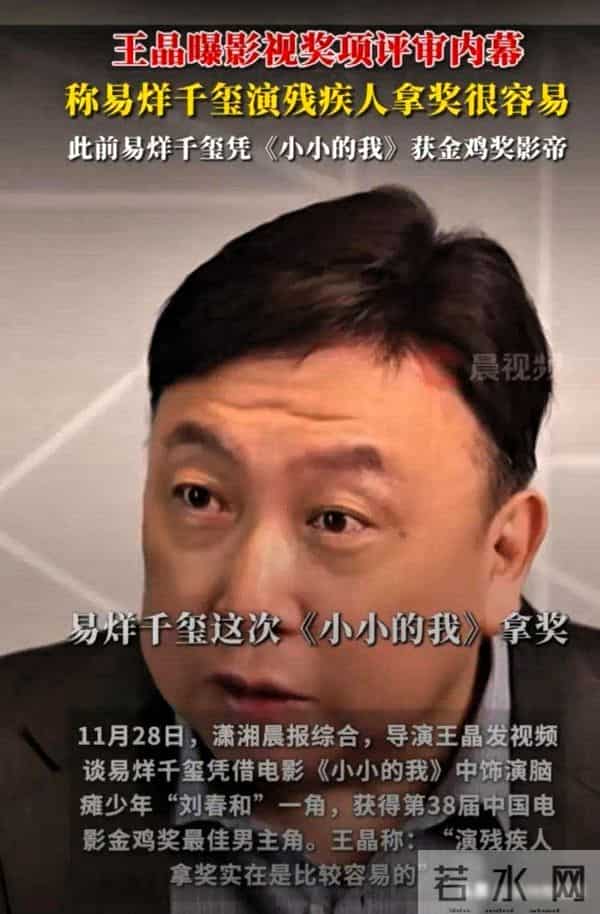 易烊千玺获奖内幕:王晶直言残疾人角色胜出太简单,争议爆棚