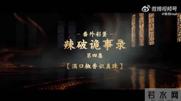 康师傅超长番外太过瘾，《唐诡3》的营销是有点“诡才”！