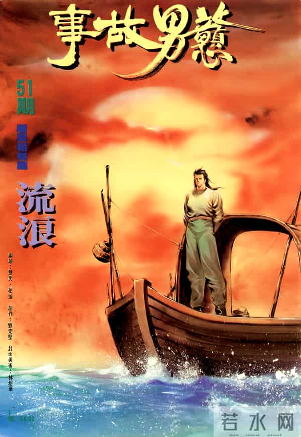 NO.184[港漫]戆男故事（31-60）经典封面鉴赏②