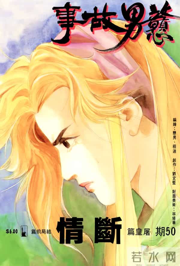 NO.184[港漫]戆男故事（31-60）经典封面鉴赏②