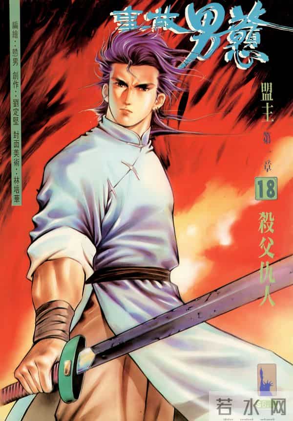 NO.184[港漫]戆男故事（01-30）经典封面鉴赏①