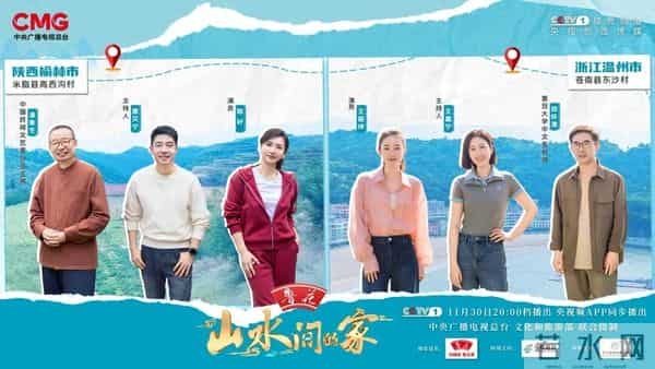 11月30日20时央视一套播出！《山水间的家》打卡米脂高西沟村