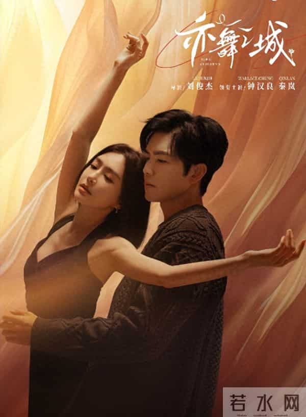 钟汉良秦岚《亦舞之城》开播,一个眼神全是戏,中年爱情更动人