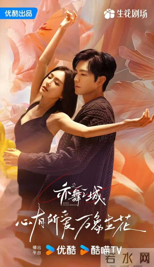 28集都市剧《亦舞之城》今日开播,昔日恋人,久别重逢,再续前缘