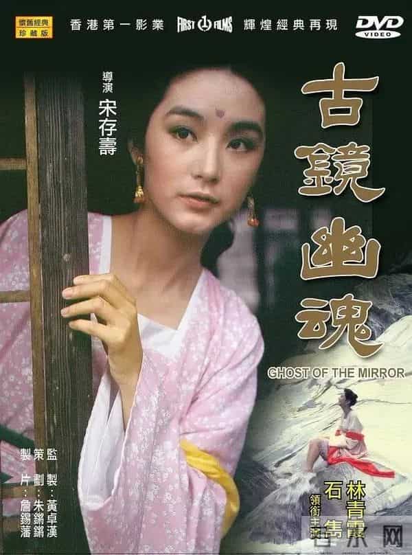 林青霞早年古装鬼片《古镜幽魂》:相传古井里有一名绝色美女
