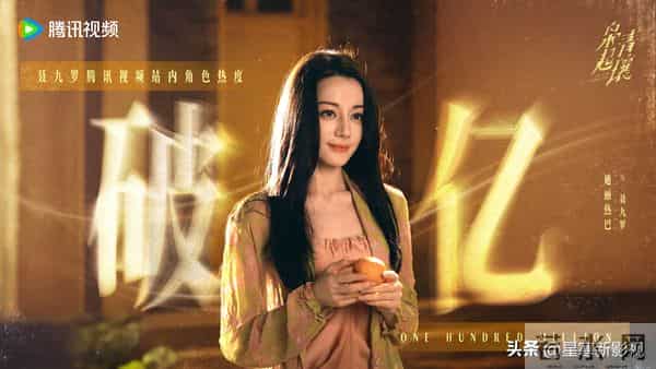 新剧角色热度破亿,颜值演技均获好评!迪丽热巴这次的突破选对了