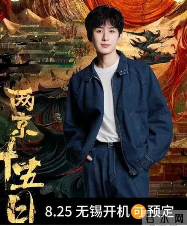 成毅拍摄《两京十五日》受伤，剧组回应惹怒粉丝！