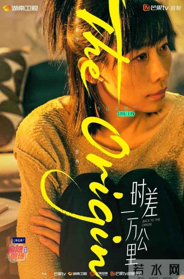 《时差一万公里》定档12月1日，罗晋任素汐笑泪演绎家庭故事