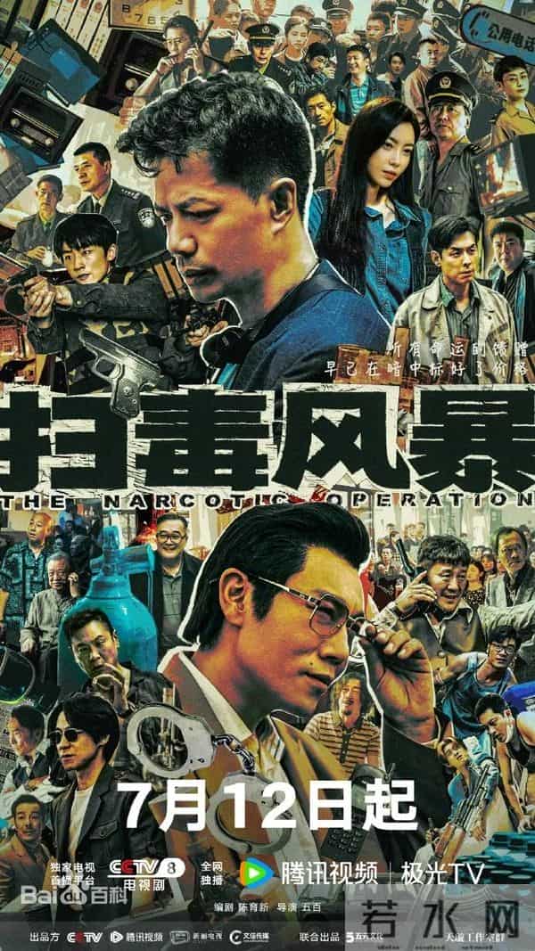 毒网破晓：四部缉毒剧的硬核交锋