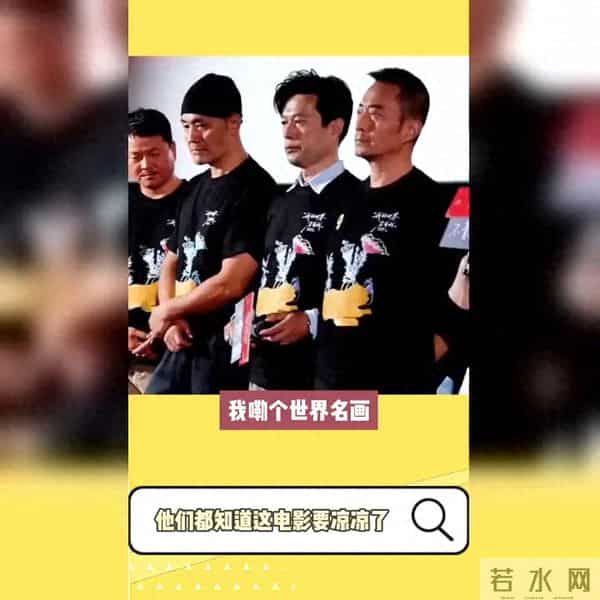田海蓉电影首映礼遇冷，男演员们默契沉默成焦点