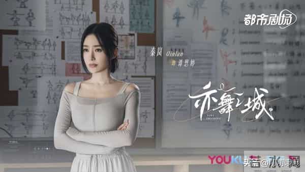 《亦舞之城》开播即炸屏！秦岚钟汉良弃滤镜演中年爱情凭真实封神