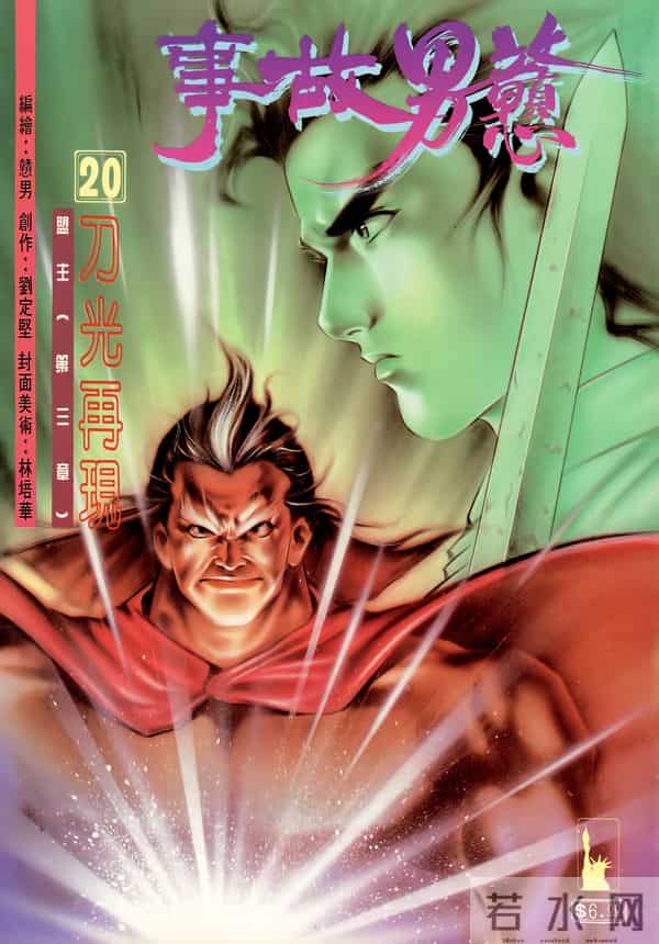 NO.184[港漫]戆男故事（01-30）经典封面鉴赏①