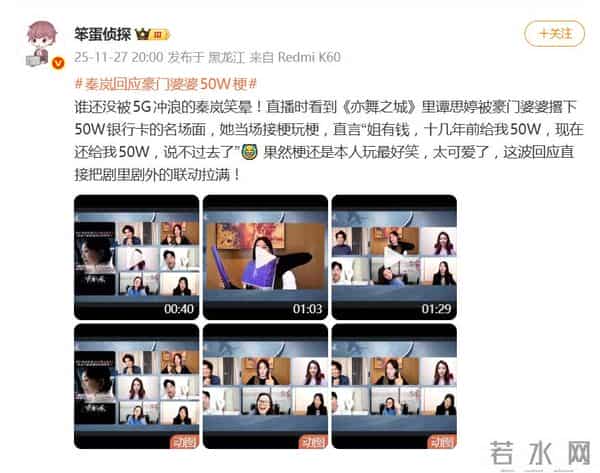 秦岚吐槽“豪门婆婆甩50万逼分手”剧情